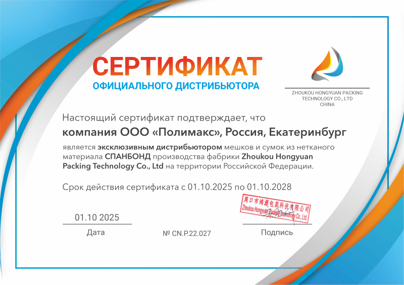 Сертификат дистрибьютора (Zhoukou Hongyuan - Китай)