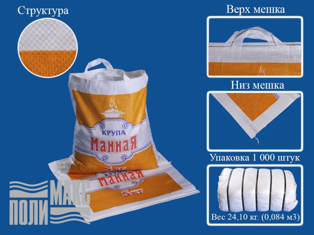 Сумка из полипропилена, 38 х 40 см, 5 кг, две пришивные ручки (лого 25-2)