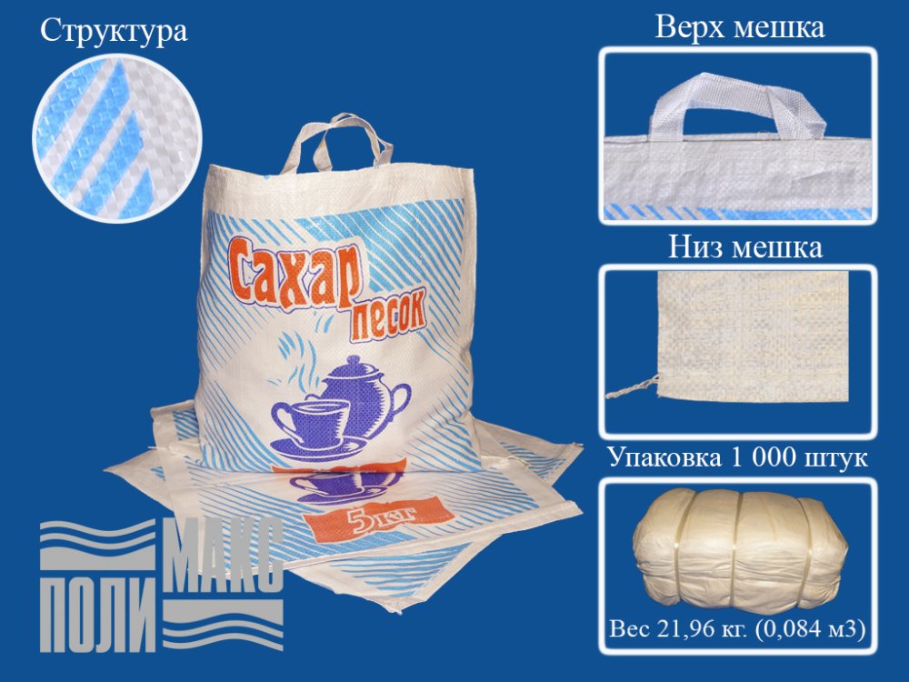 Сумка из полипропилена, 30 х 42 см, 5 кг, две пришивные ручки (лого 116-2)