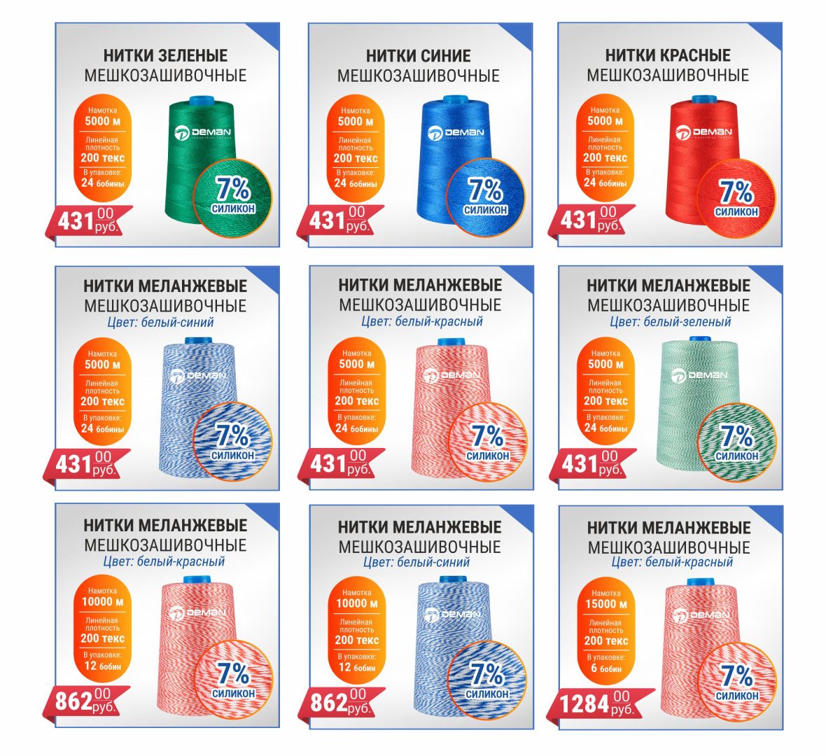 нитки в майское короткое промо.jpg