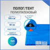 Полог/тент полиэтиленовый 180 г/м2, 4 х 6 м, синий/оранжевый