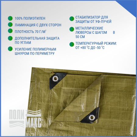 Полог/тент полиэтиленовый 70 г/м2, 4 х 6 м, хаки