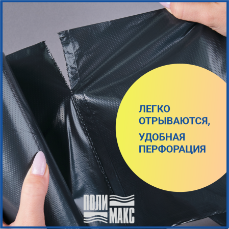 Мешки для мусора ПВД 90х125 см, 240л, 45 мкм