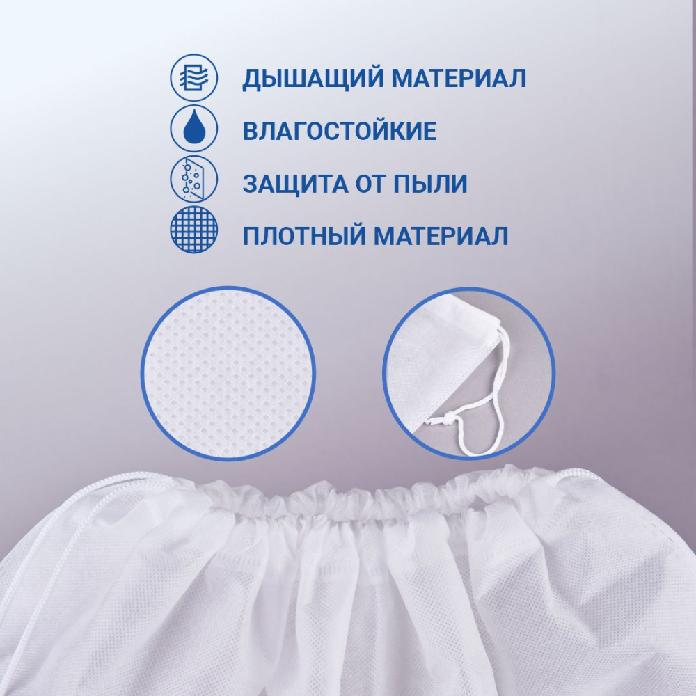 Чехол из спанбонда с завязками, белый, 60 х 50 см