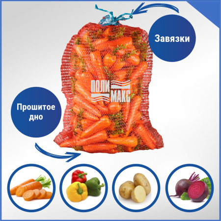 Сетка овощная 30 кг, 45 х 75 см, красный, скрутки по 10 шт.